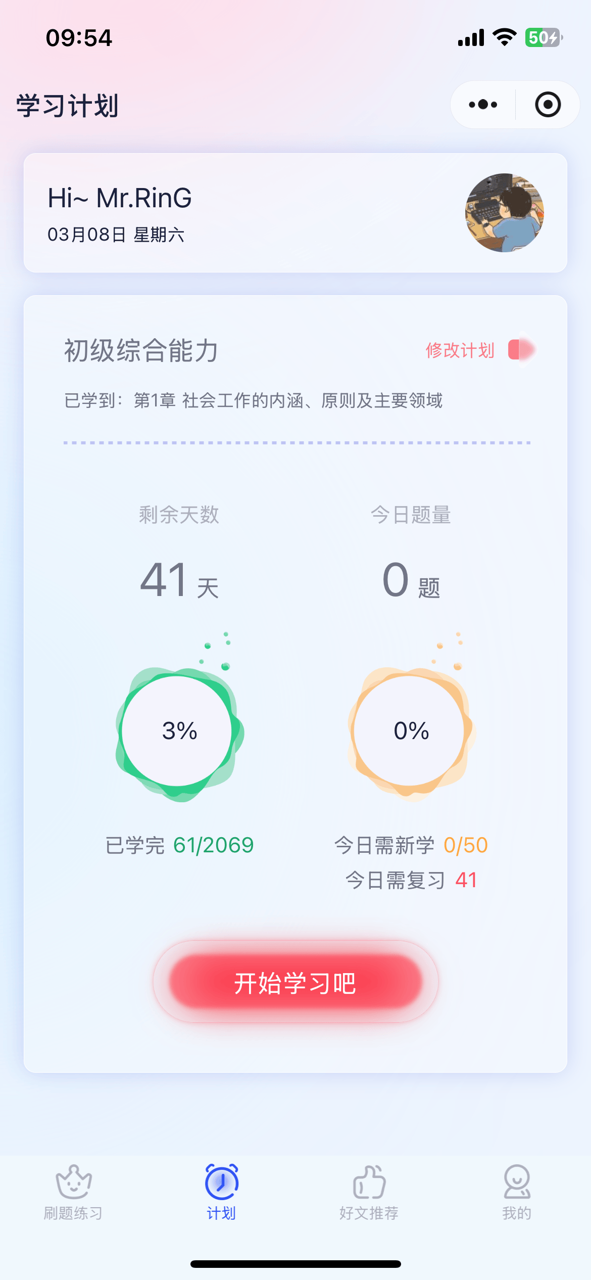 考拉社工应用截图