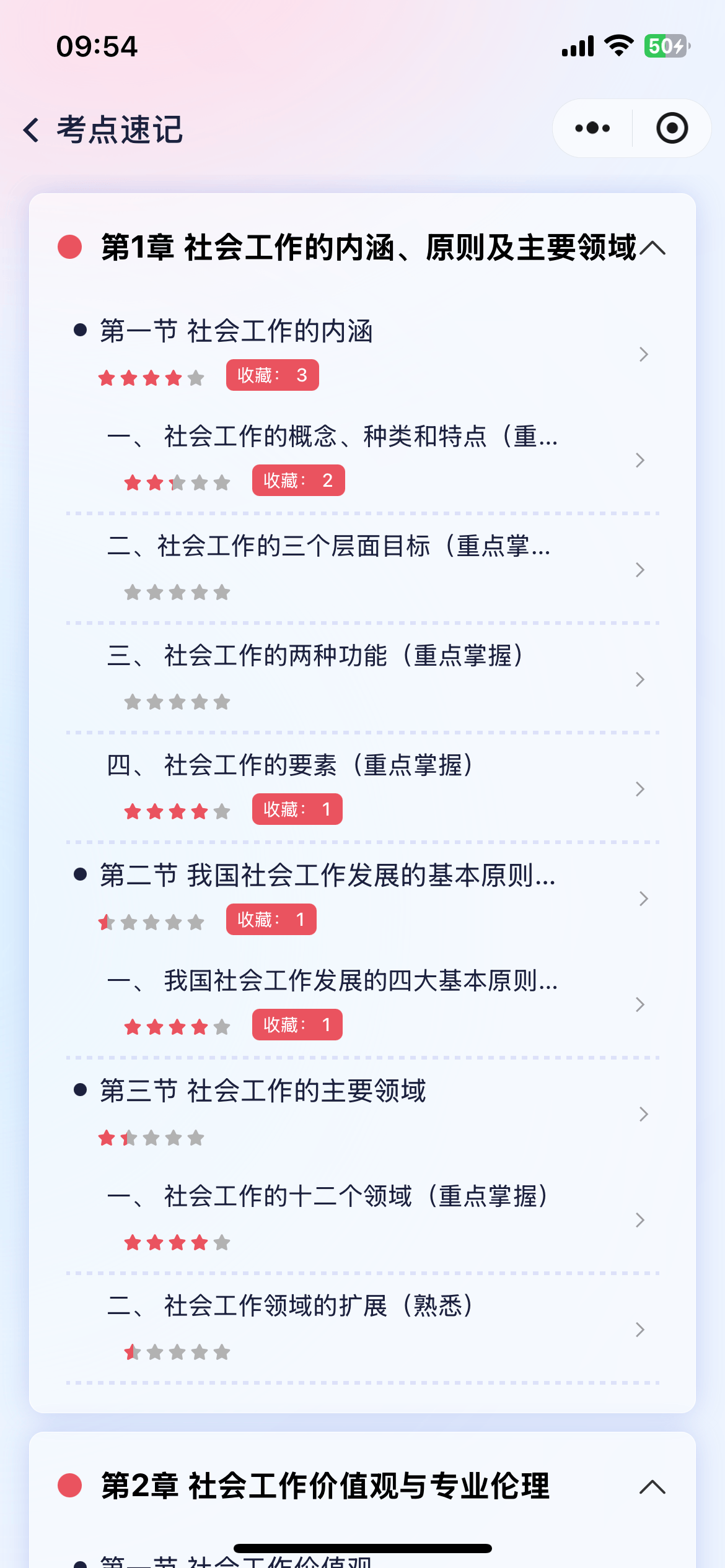 考拉社工应用截图